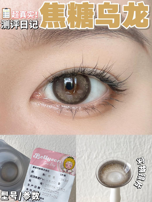 【日抛】焦糖乌龙·Bollycon丨14.2mm（日抛/一盒10片装） 商品图11