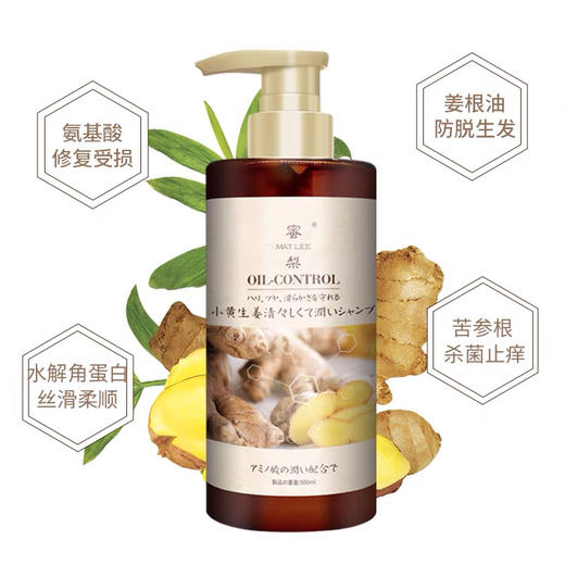 蜜梨MATLEE-
小黄姜控油洗发水-清爽蓬松强根固发柔顺500ml-会员6折 商品图1