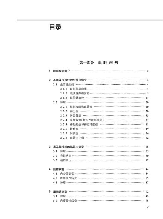 颅底病变CT和MRI影像诊断精要 何波 张竹花主译 颅底影像学眼眶颅面部前颅窝中颅窝后颅窝病变 人民卫生出版社9787117329507 商品图3