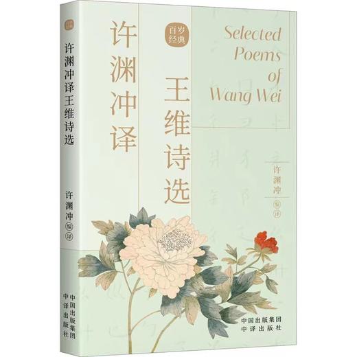 许渊冲译经典诗词曲系列（英汉双语）（9册） 商品图2