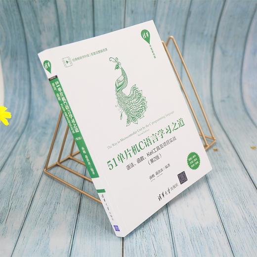 (仓发) 51单片机C语言学习之道：语法、函数、Keil工具及项目实战（第2版）/清华开发者书库/清华大学出版社/孙鹏，蒋洪波/9787302591900 商品图8