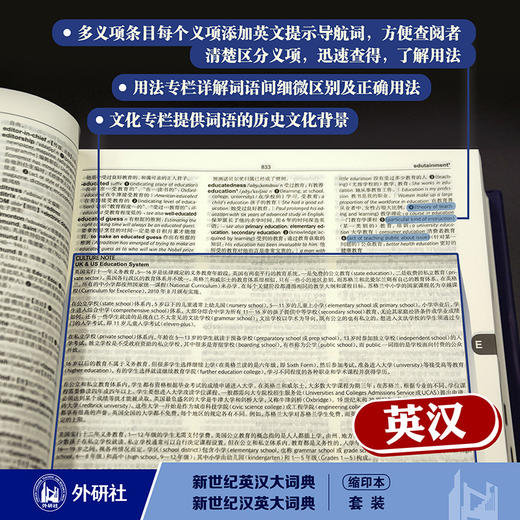 (仓发) 新世纪英汉大词典+汉英大词典缩印本套装 全国翻译专业资格考试CATTI二级笔译三级笔译推荐用书 新于陆谷孙（套装共2册）/外语教学与研究出版社/9789900415862 商品图6