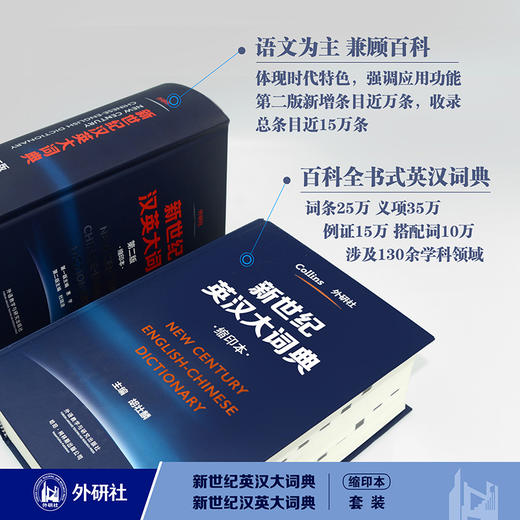(仓发) 新世纪英汉大词典+汉英大词典缩印本套装 全国翻译专业资格考试CATTI二级笔译三级笔译推荐用书 新于陆谷孙（套装共2册）/外语教学与研究出版社/9789900415862 商品图4