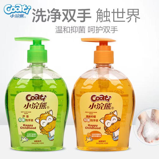 2瓶小浣熊抑菌洗手液300ml 儿童家用温和洗手液按压式瓶装滋润保湿 商品图1