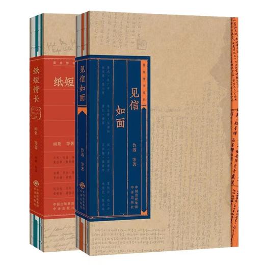纸短情长+见信如面 千里相思在纸上 礼盒（全2册） 商品图4