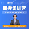 考前提分集训营丨2023临床医师资格考试笔试面授集训 商品缩略图0