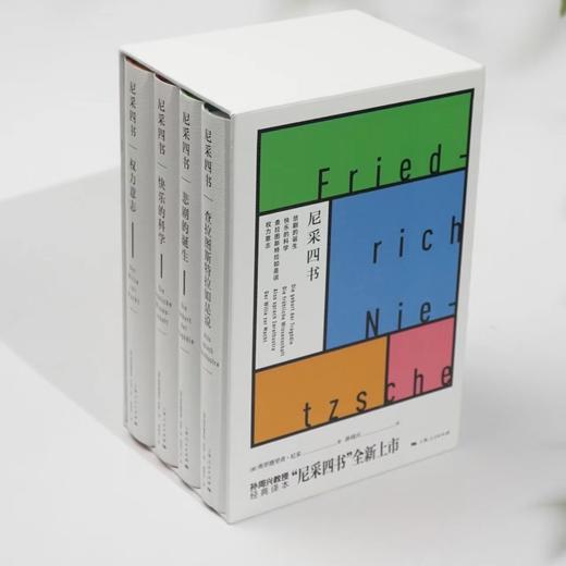 尼采 查拉图斯特拉如是说 孙周兴教授经典译本 商品图4