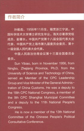 (仓发) 学亦有益：海关英语学习随笔拾集/政协委员文库/中国文史出版社/孙毅彪/9787520504331