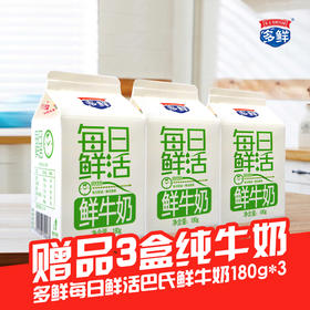 【赠品】3盒每日鲜活纯牛奶