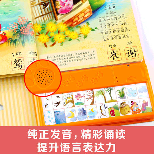 (仓发) 我会读古诗 3-6岁乐乐趣幼儿启蒙发声书国学经典互动发声系列 童书/未来出版社/9787541745522 商品图5