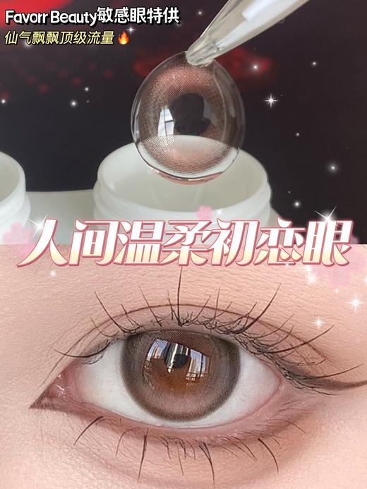 Favorr Beauty  美瞳年抛 浪漫罪名 直径14.2mm着色13.3mm 商品图7