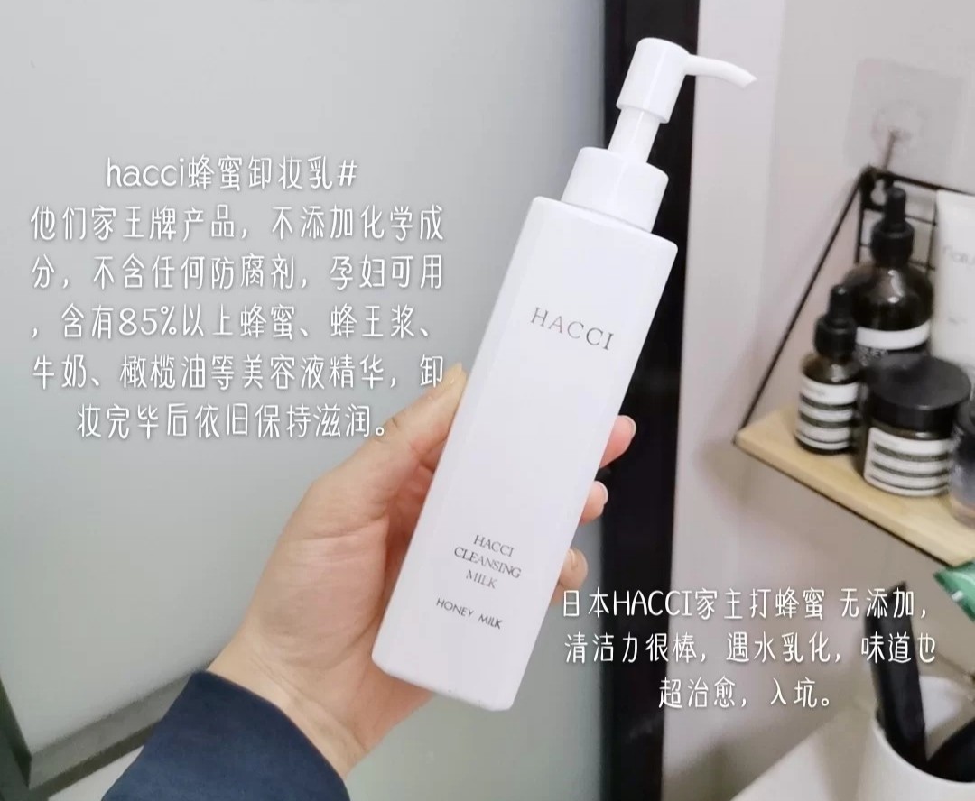 日本本土 · 百年品牌HACCI 蜂蜜卸妆乳190ml（或卸妆油150ml）｜日本拼邮