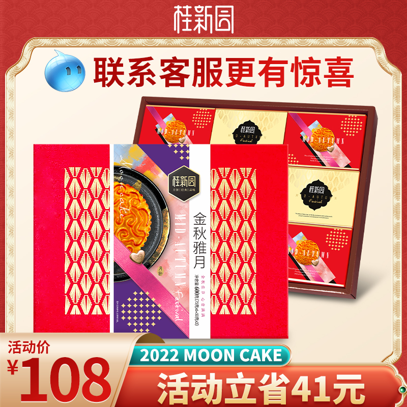 【金秋雅月】-中秋礼盒