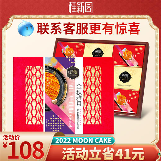 【金秋雅月】-中秋礼盒 商品图0