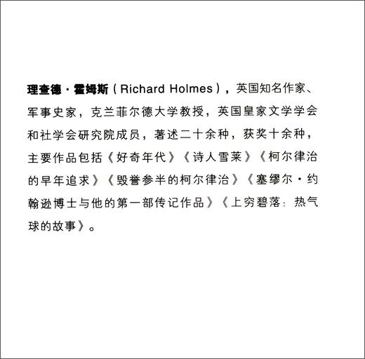 (仓发) 新知文库117·好奇年代：英国科学浪漫史/生活·读书·新知三联书店/[英]理查德·霍姆斯/9787108067593 商品图1