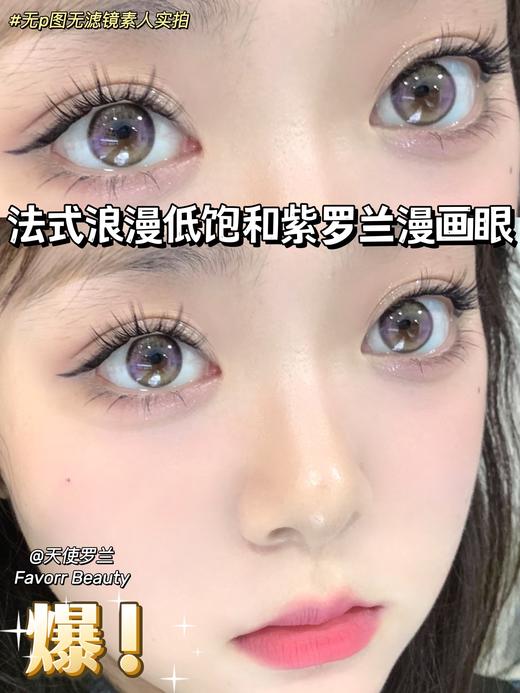 Favorr Beauty 美瞳年抛 天使罗兰 直径14.2mm着色13.3mm 商品图8