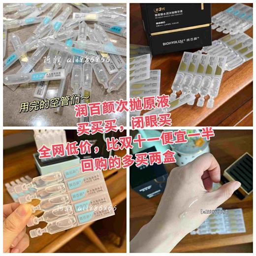 【补水王者】润百颜次抛品牌最新包装。华熙生物润百颜玻尿酸水润3.0水光次抛。30支1.5ml/支❗ 商品图1