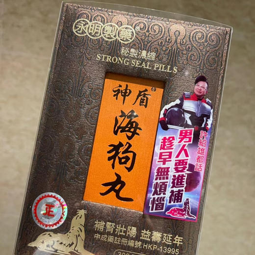 神盾海狗丸 商品图1