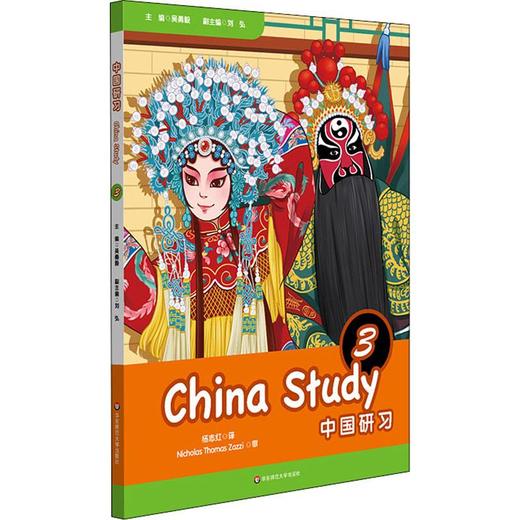 【官方正版】中国研习 1-9年级 国际学校教材 中国文化通识读物 China Study  对外汉语人俱乐部 商品图3