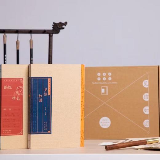 纸短情长+见信如面 千里相思在纸上 礼盒（全2册） 商品图0
