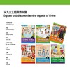 【官方正版】中国研习 1-9年级 国际学校教材 中国文化通识读物 China Study  对外汉语人俱乐部 商品缩略图1
