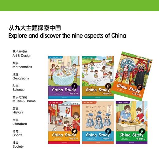 【官方正版】中国研习 1-9年级 国际学校教材 中国文化通识读物 China Study  对外汉语人俱乐部 商品图1