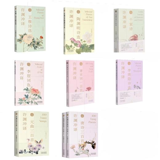 许渊冲译经典诗词曲系列（英汉双语）（9册） 商品图3