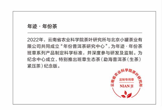 ♥镇店之宝！年迹 班章生态茶（勐海普洱茶（生茶）紧压茶）纪念版 商品图3