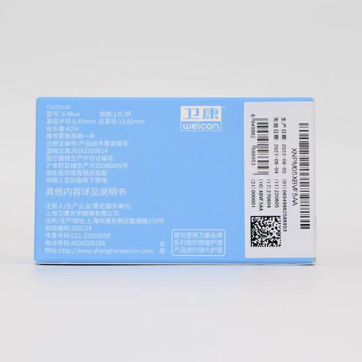卫康X-BLUE年抛透明片近视隐形眼镜（新老包装交替发货） 商品图3