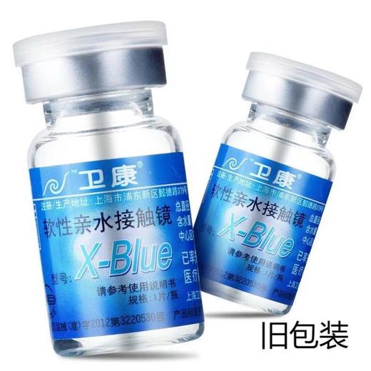 卫康X-BLUE年抛透明片近视隐形眼镜（新老包装交替发货） 商品图5