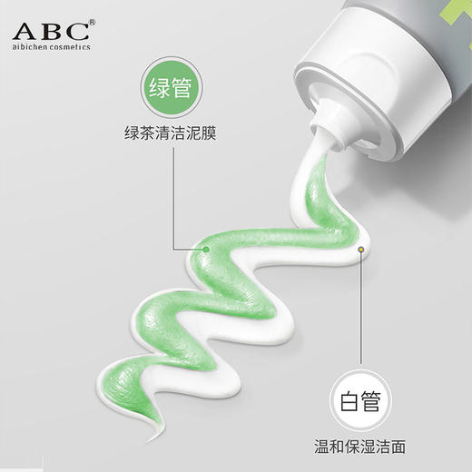 【美妆饰品】ABC氨基酸双管泥膜洗面奶清洁控油毛孔保湿洁面乳男女士通用 商品图2