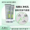 【美妆饰品】ABC氨基酸双管泥膜洗面奶清洁控油毛孔保湿洁面乳男女士通用 商品缩略图0
