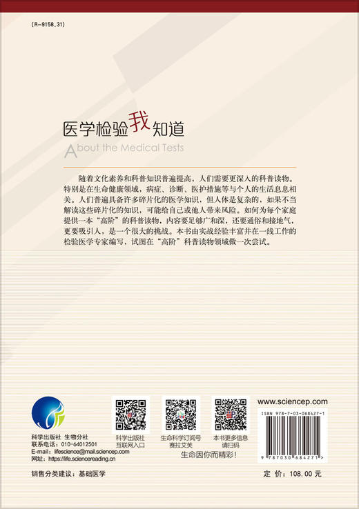 医学检验我知道/吕京 商品图1