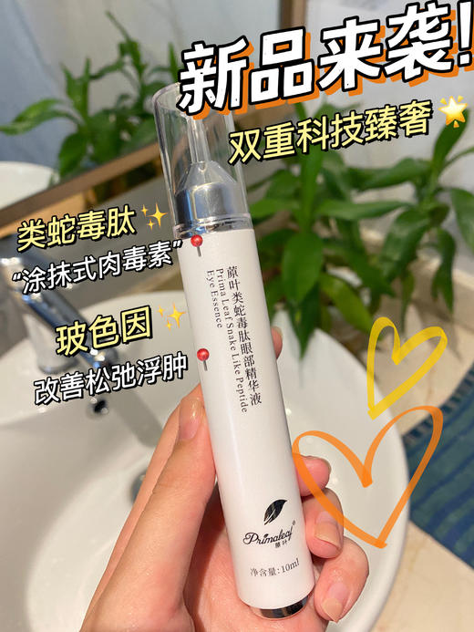 ²加赠眼精华液10ml/支【远大蒝叶冻龄紧致眼霜】奢享眼周精致护理 18g/瓶 HM02-CRMM-YD 商品图8