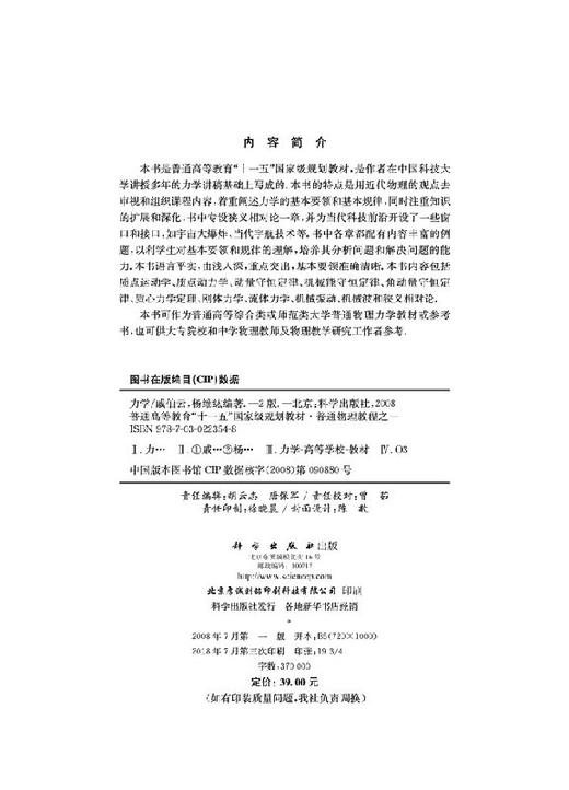 力学/戚伯云 杨维结/科学出版社 商品图2