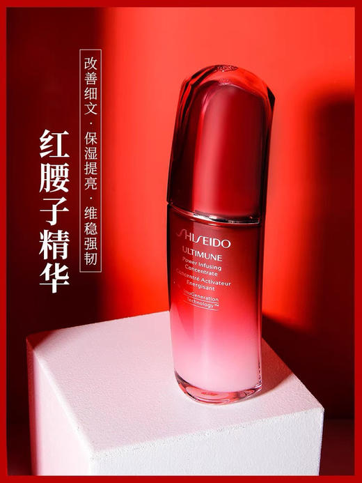 资生堂红腰子三代红妍肌活精华露100ml  维稳修护改善暗沉傲娇精华 商品图7