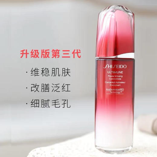 资生堂红腰子三代红妍肌活精华露100ml  维稳修护改善暗沉傲娇精华 商品图11