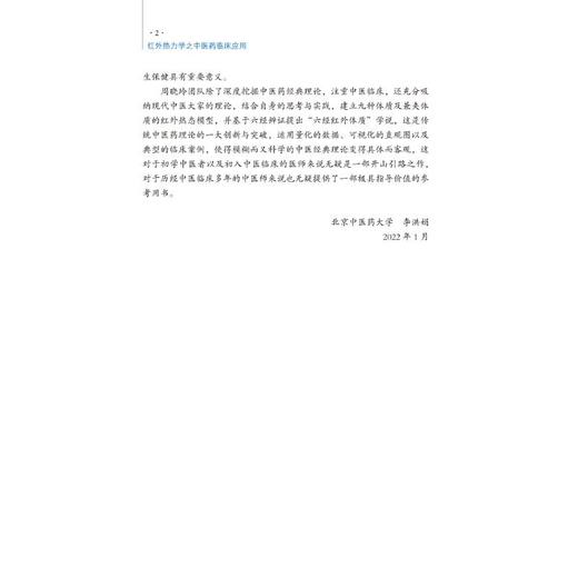 红外热力学之中医药临床应用 商品图3