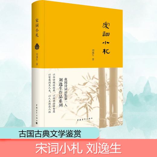 宋词小札 商品图0