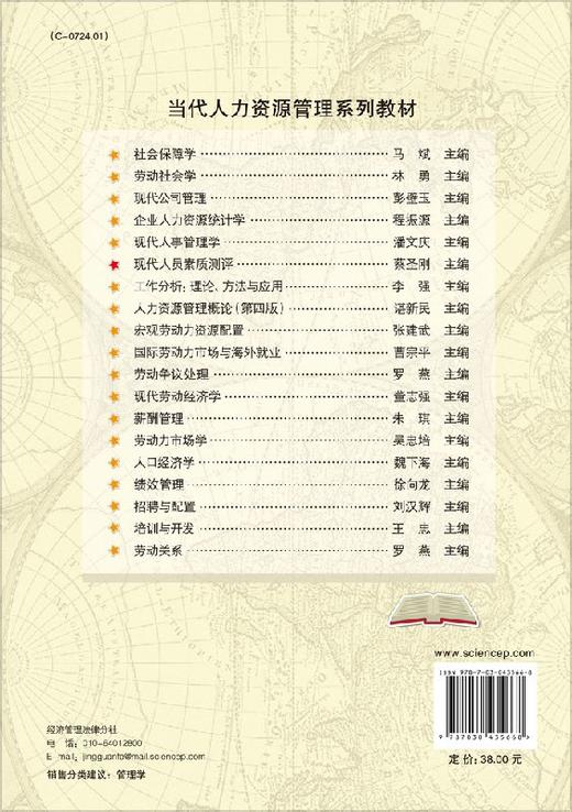 现代人员素质测评/蔡圣刚，潘国雄 商品图1