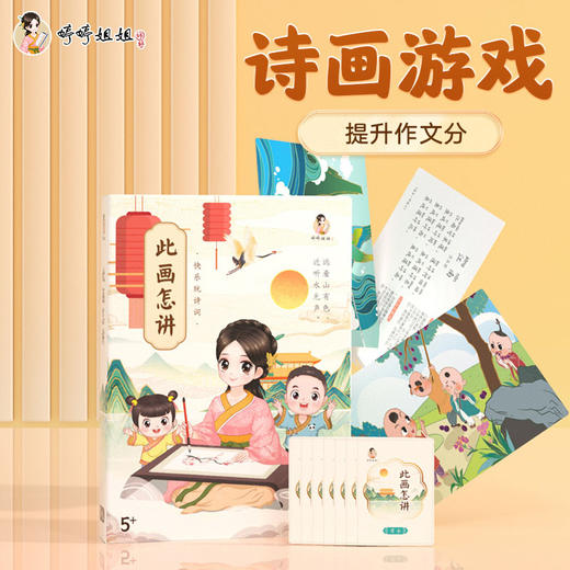 此画怎讲桌游（提升作文分，全家一起玩） 商品图0