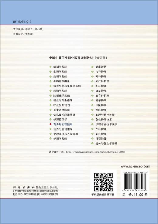 青少年心理健康高云山/高云山 商品图1