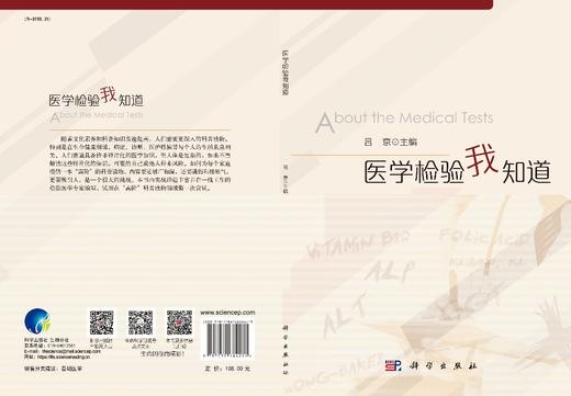 医学检验我知道/吕京 商品图3