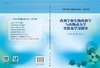 药剂学和生物药剂学与药物动力学实验及学习指导/鲁卫东 马云淑 商品缩略图3