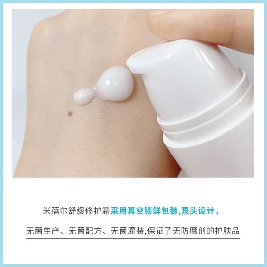 米蓓尔舒缓修护霜50g修护皮肤屏障清爽乳液面霜敏肌补水保湿华熙 心选到家 商品图1