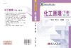 化工原理（下册，第二版）叶世超 夏素兰 易美桂等 商品缩略图3