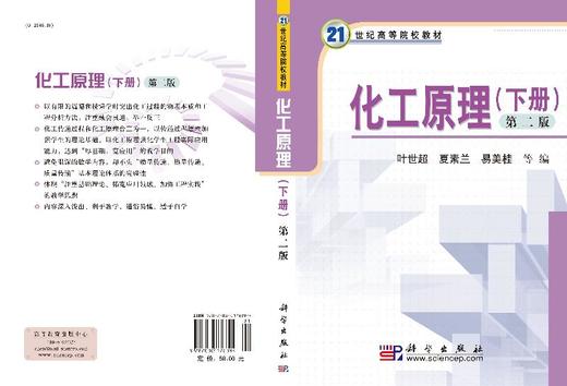 化工原理（下册，第二版）叶世超 夏素兰 易美桂等 商品图3