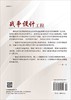 战争设计工程/沙基昌 毛赤龙 陈超 商品缩略图1