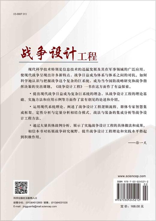 战争设计工程/沙基昌 毛赤龙 陈超 商品图1
