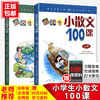 朱文君《小学生小古文100课》《小学生小散文100课》 商品缩略图4